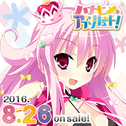 mirai『ハナヒメ＊アブソリュート！』8月26発売！