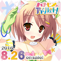 mirai『ハナヒメ＊アブソリュート！』8月26発売！