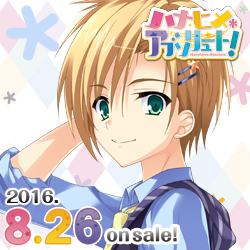 mirai『ハナヒメ＊アブソリュート！』8月26発売！