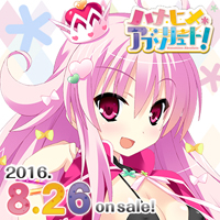 mirai『ハナヒメ＊アブソリュート！』8月26発売！